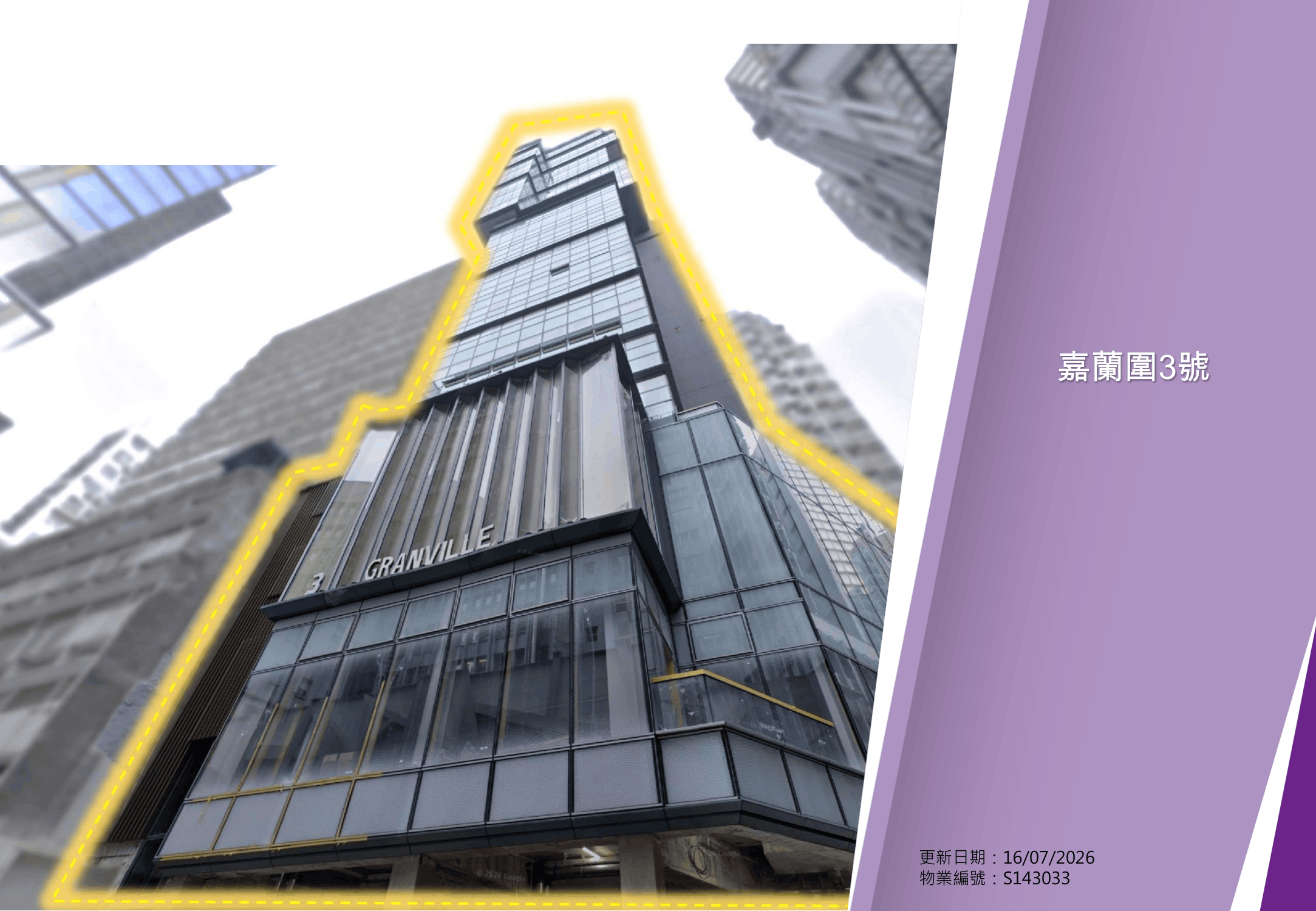 嘉蘭圍3號 尖沙咀全新甲級商廈外觀