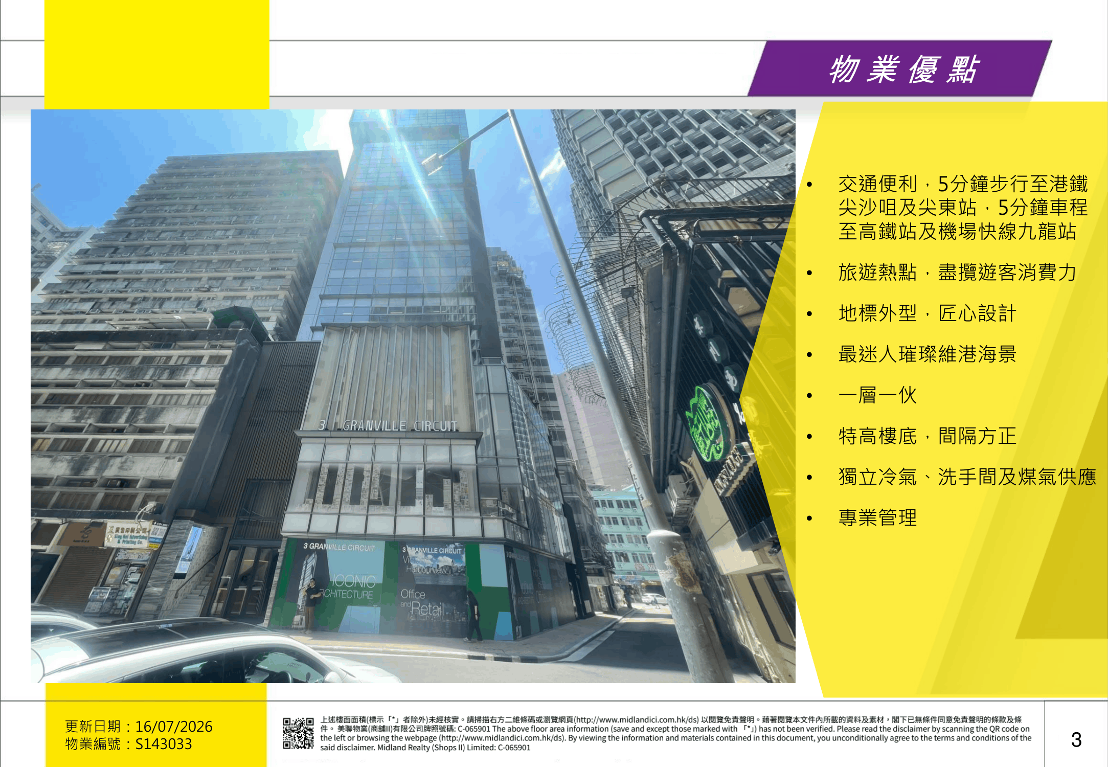 嘉蘭圍3號 現代商業建築設計